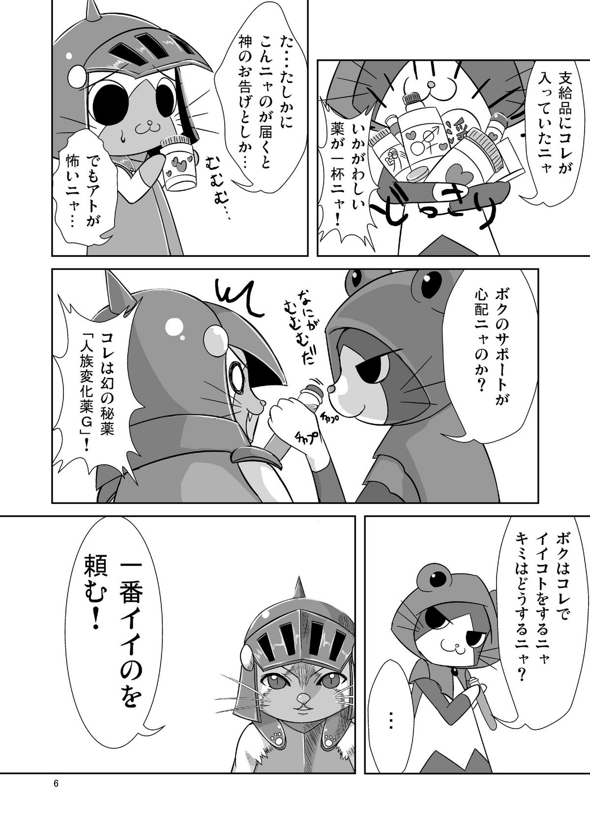 Karu shaddai page 8 full