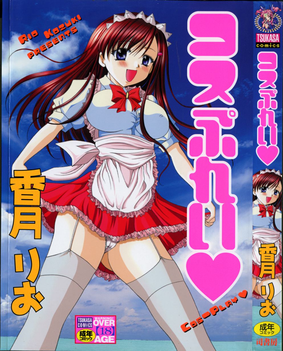 Cos-Play page 1 full