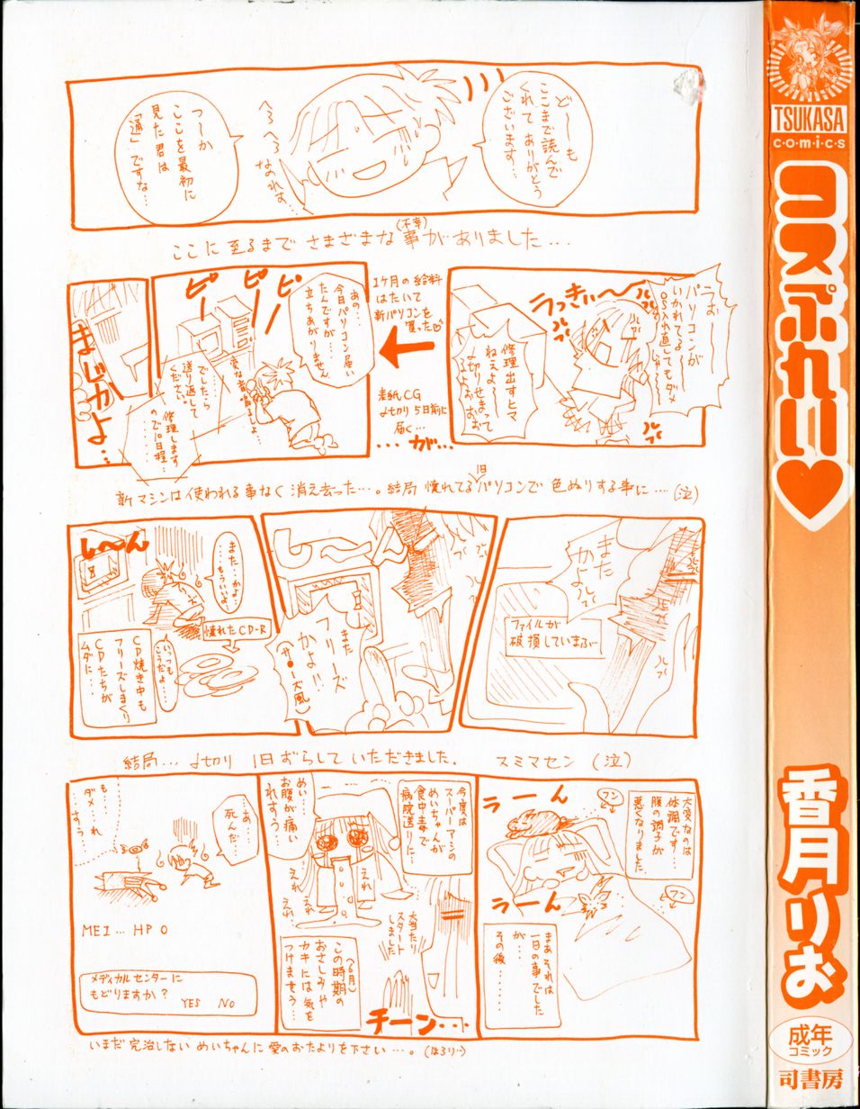 Cos-Play page 4 full