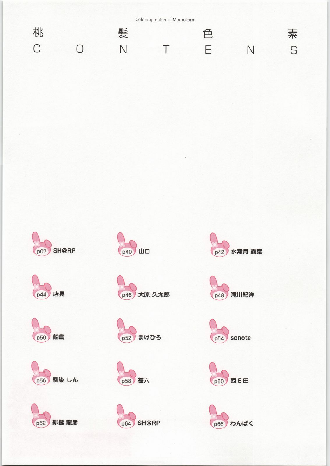 Momokami Shikiso - Coloring matter of Momokami page 4 full