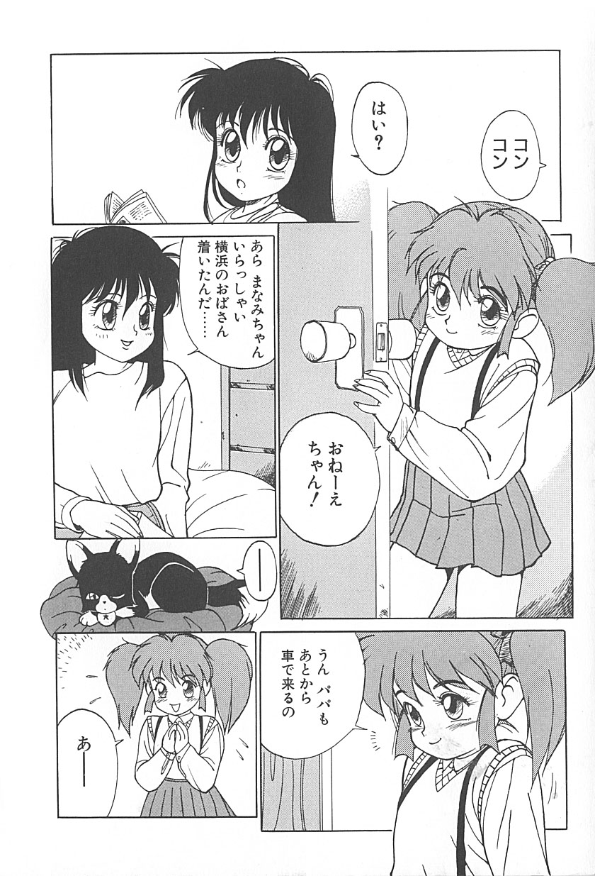 Charm the Cat 2 Sayaka Ganbaru!! page 6 full