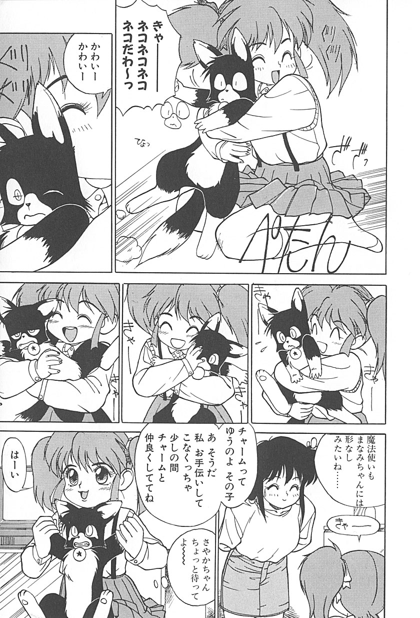 Charm the Cat 2 Sayaka Ganbaru!! page 7 full