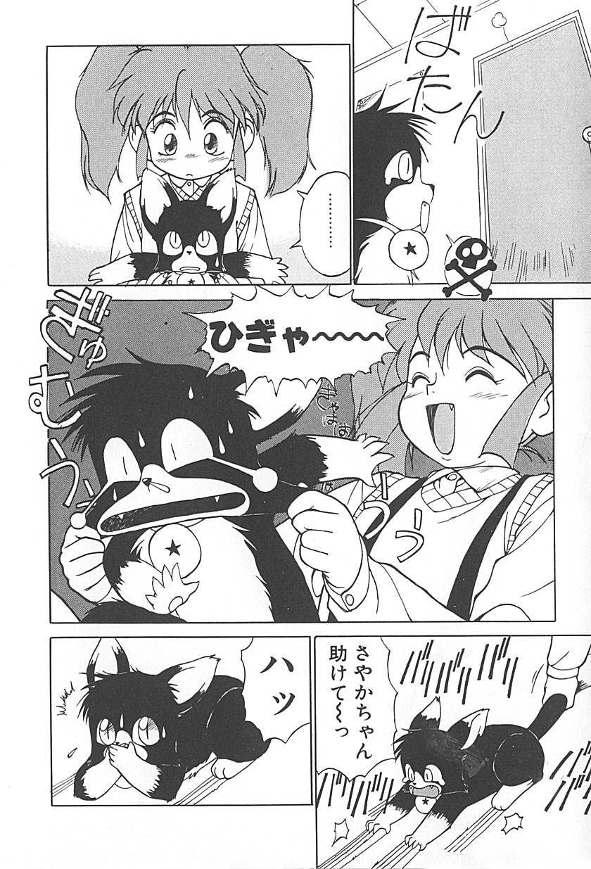 Charm the Cat 2 Sayaka Ganbaru!! page 8 full