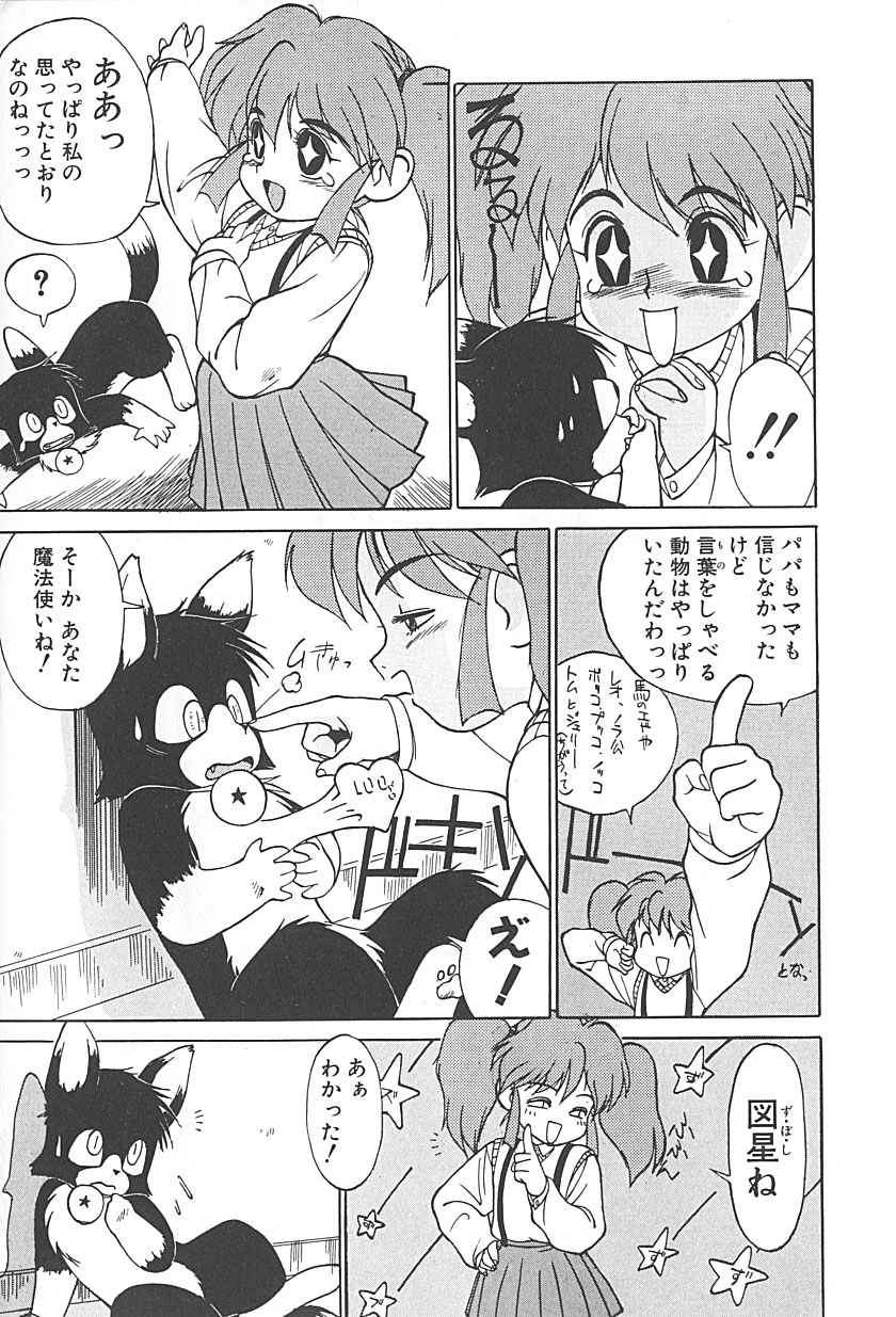 Charm the Cat 2 Sayaka Ganbaru!! page 9 full