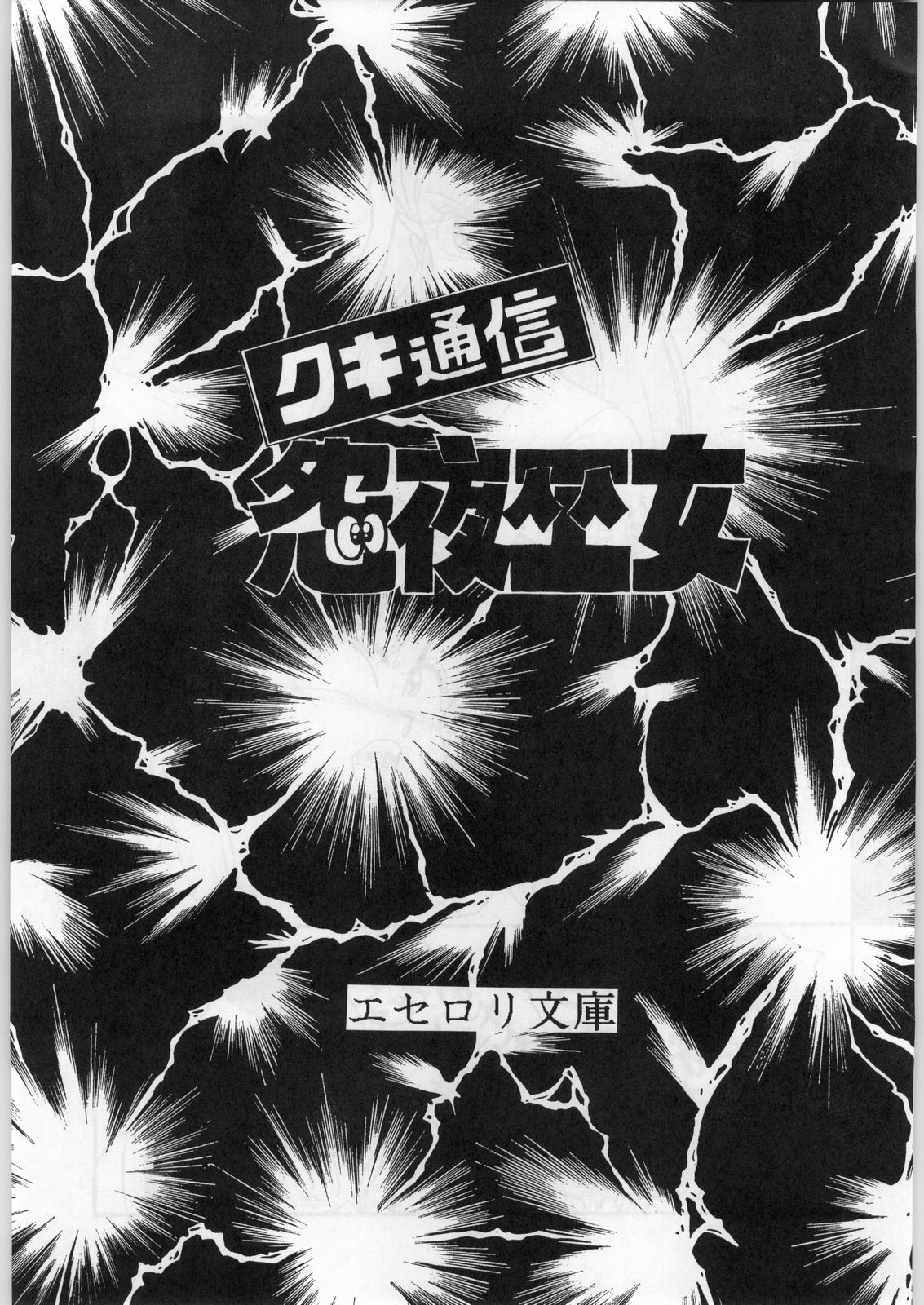 Kuki Tsuushin Onyo Miko page 2 full