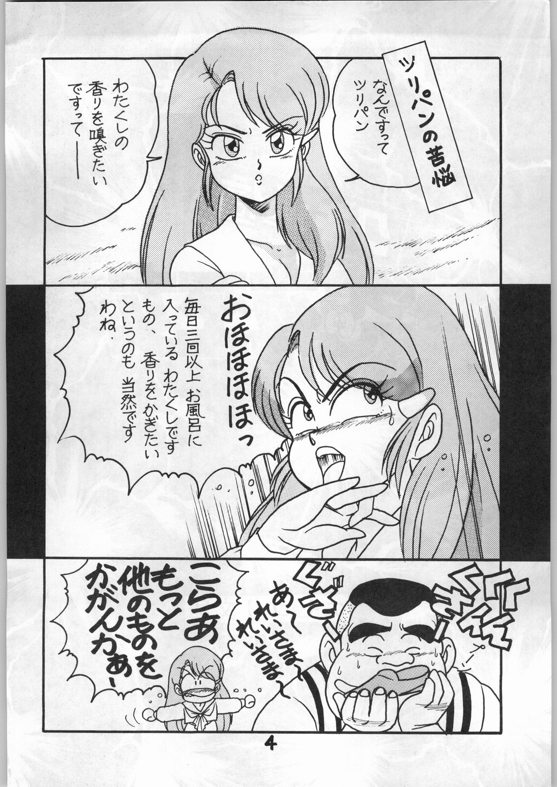 Kuki Tsuushin Onyo Miko page 3 full