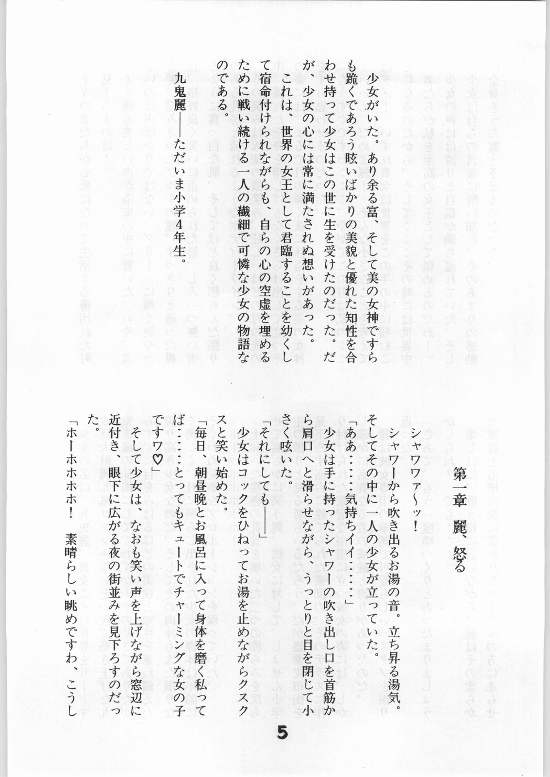 Kuki Tsuushin Onyo Miko page 4 full