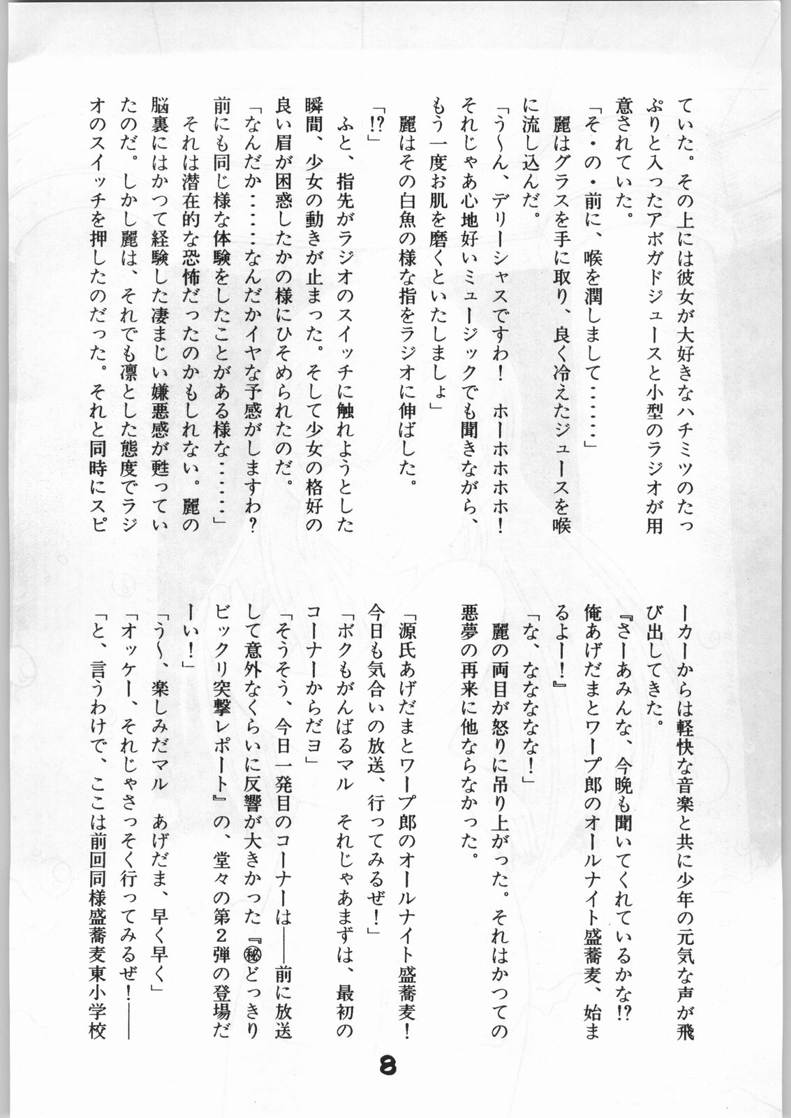 Kuki Tsuushin Onyo Miko page 7 full