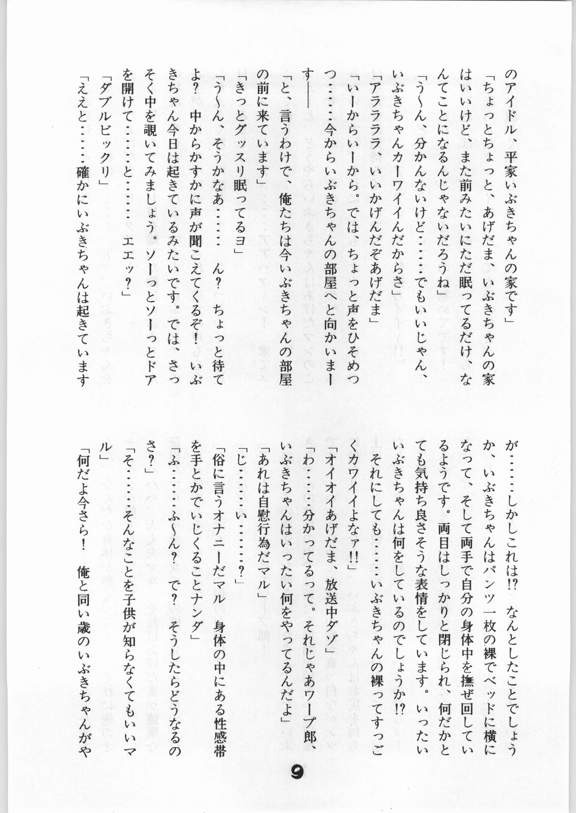 Kuki Tsuushin Onyo Miko page 8 full