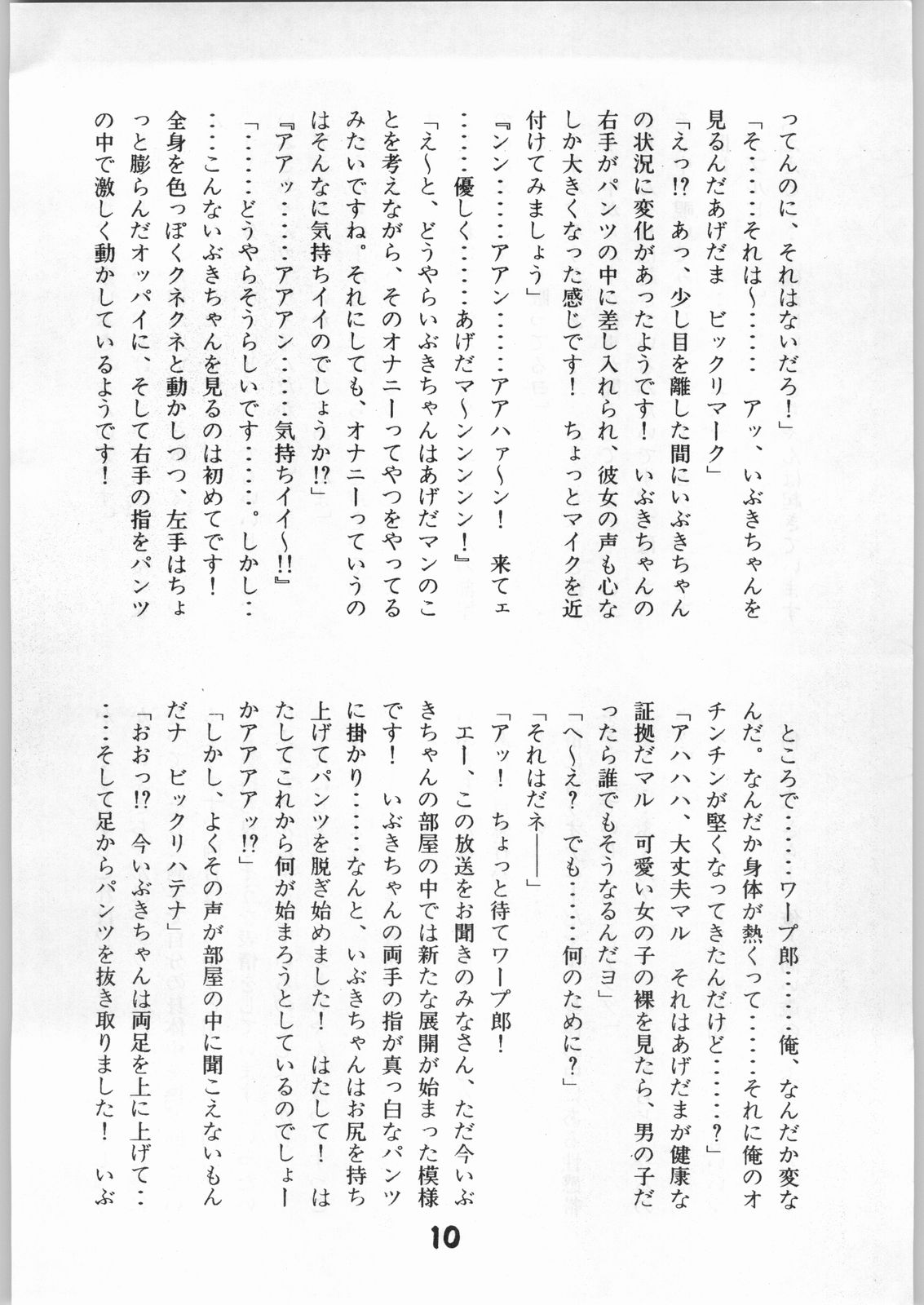 Kuki Tsuushin Onyo Miko page 9 full