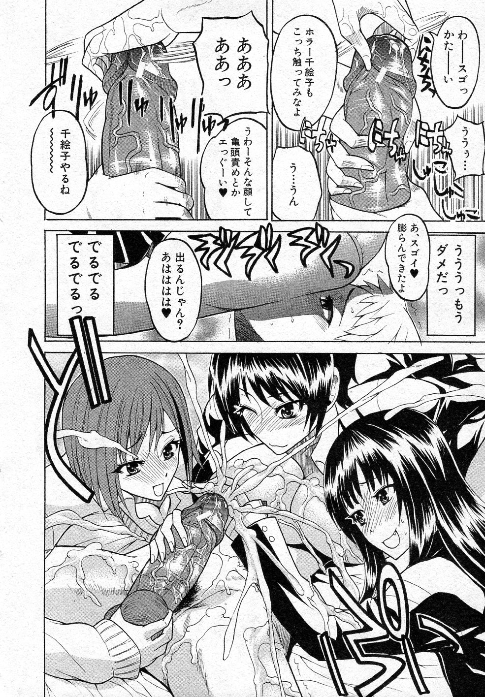 Emu Emu Joshi Ryou! page 10 full