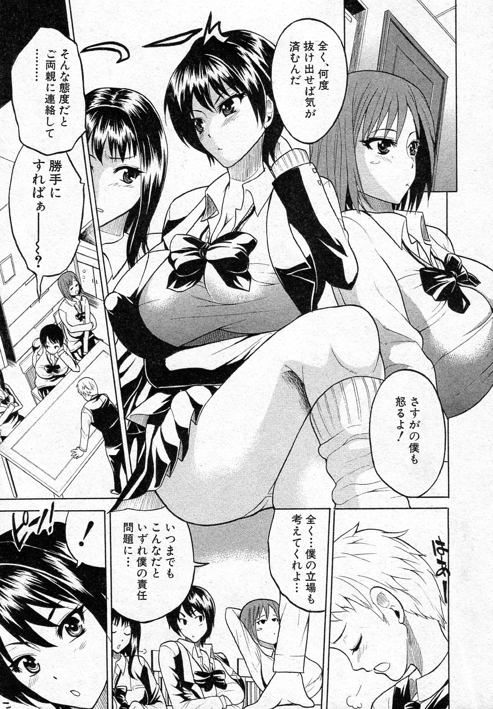 Emu Emu Joshi Ryou! page 3 full