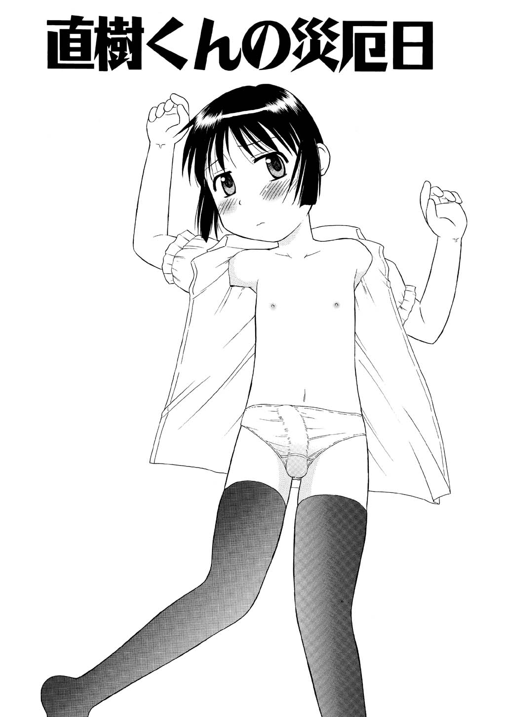 Naoki-kun no Saiyaku Hi page 1 full