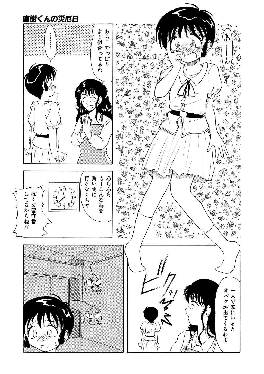 Naoki-kun no Saiyaku Hi page 4 full