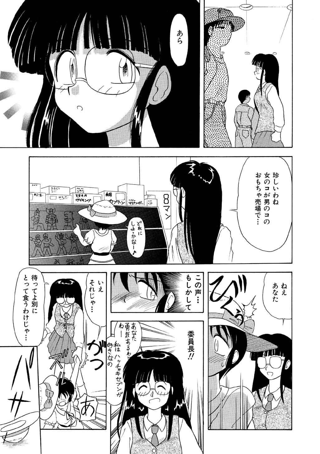 Naoki-kun no Saiyaku Hi page 6 full