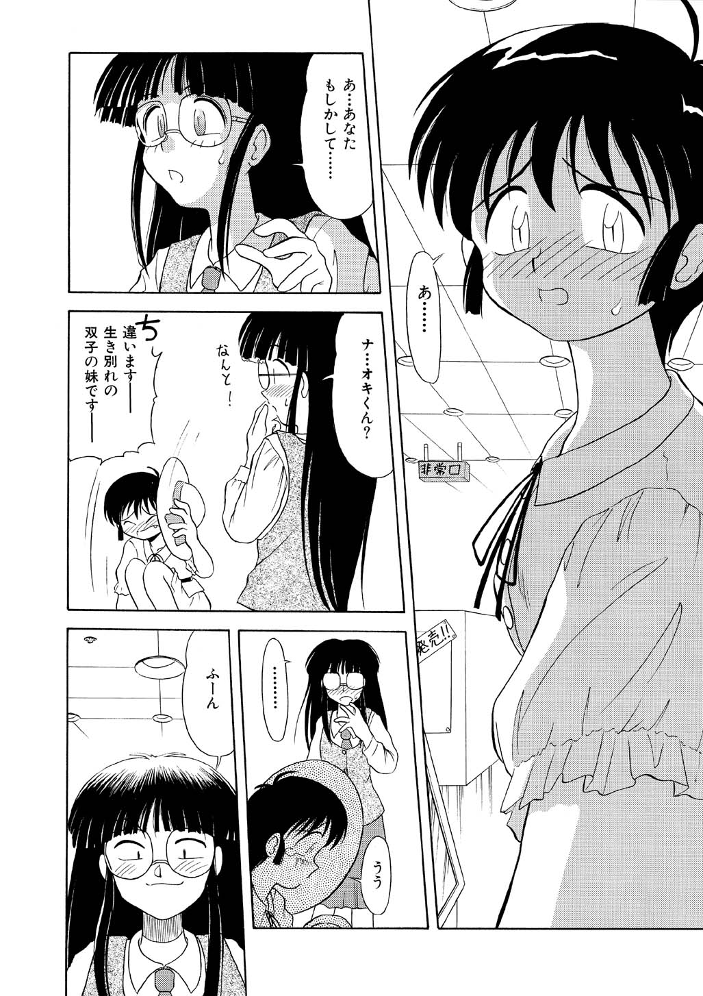 Naoki-kun no Saiyaku Hi page 7 full