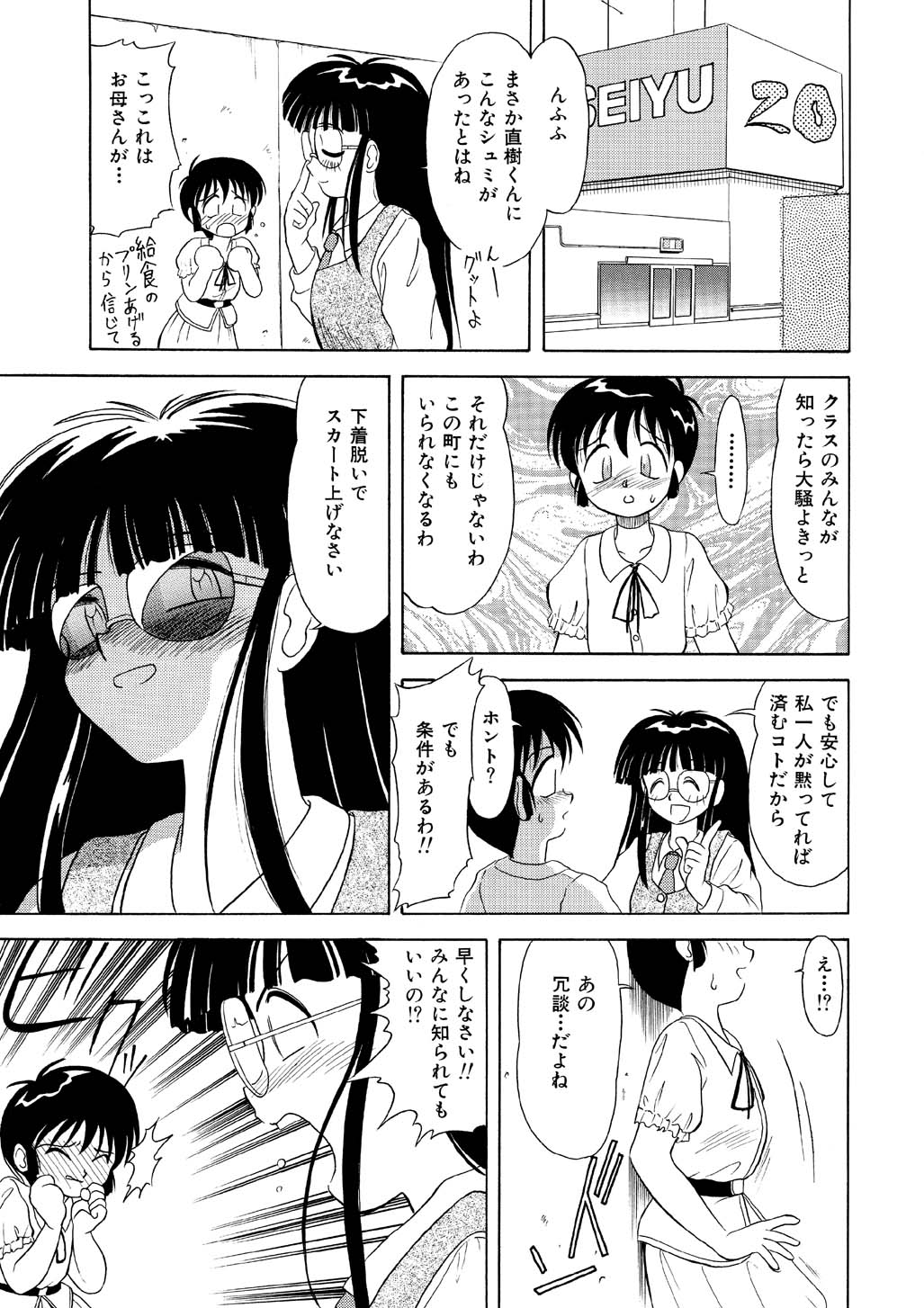 Naoki-kun no Saiyaku Hi page 8 full