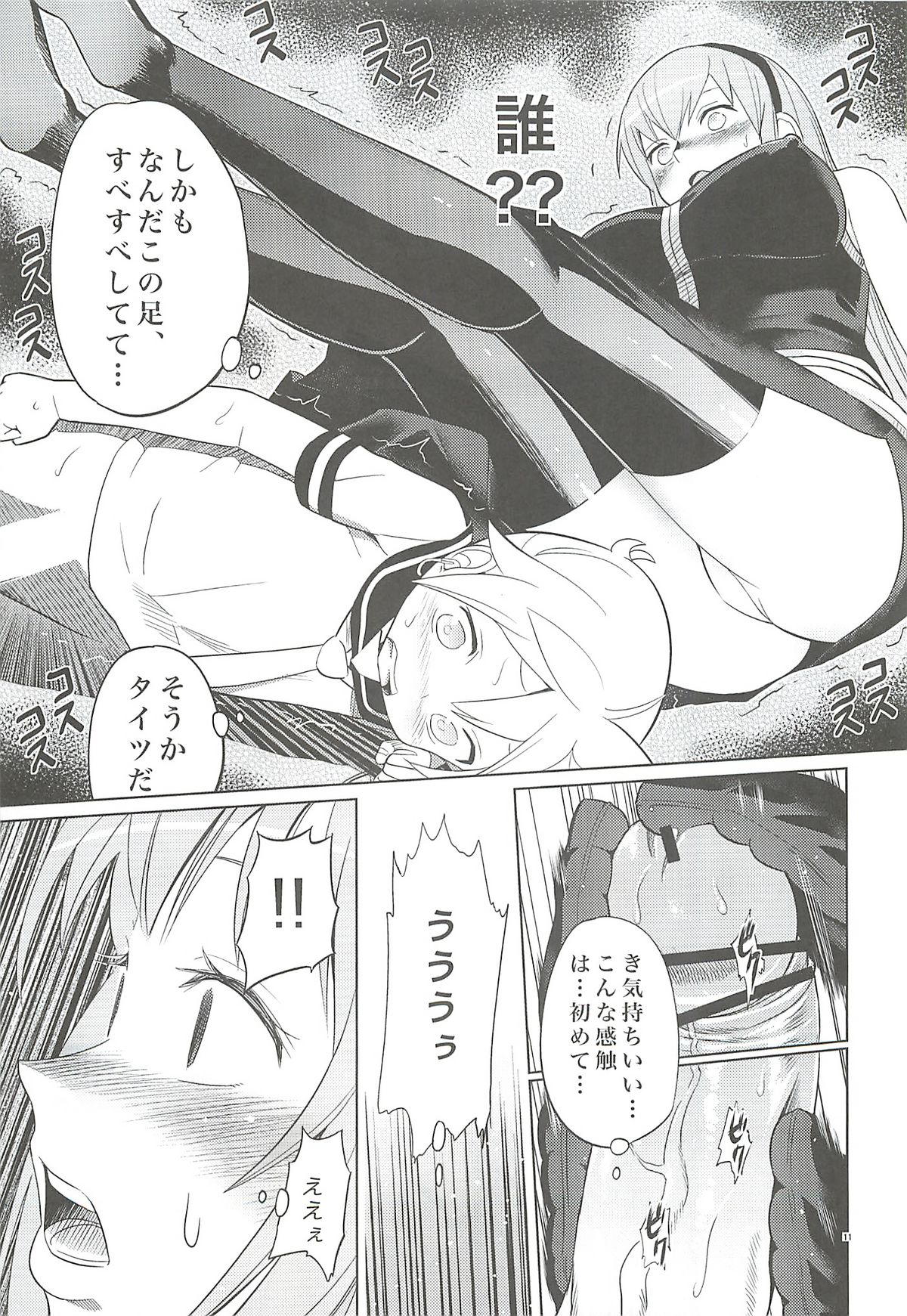 Shojo Soushitsu page 10 full