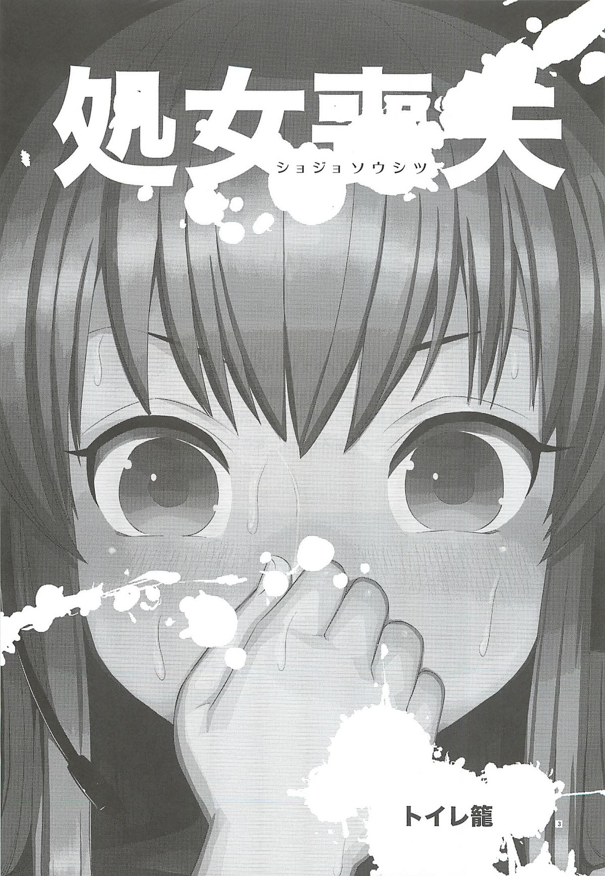 Shojo Soushitsu page 2 full