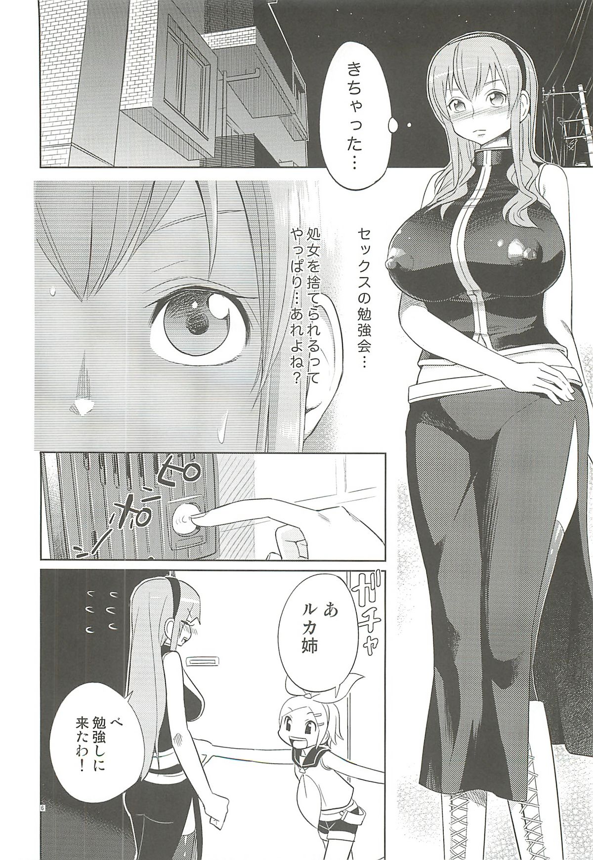 Shojo Soushitsu page 5 full