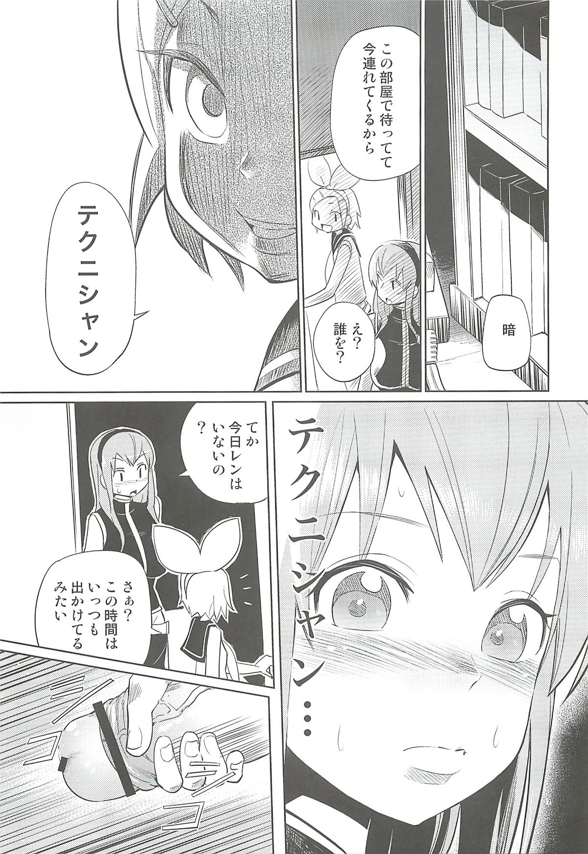 Shojo Soushitsu page 6 full