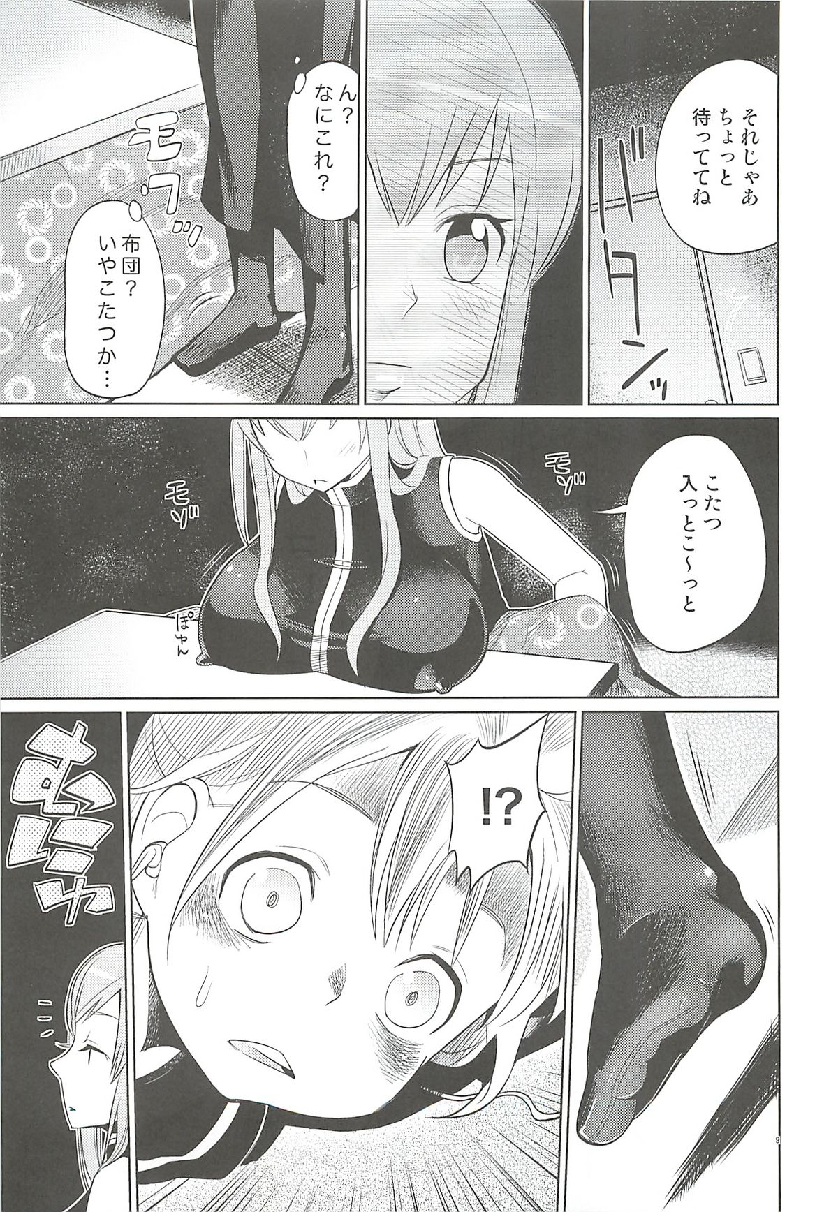 Shojo Soushitsu page 8 full