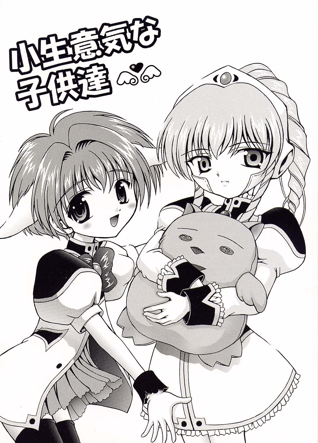 Konamaiki na Kodomo-tachi page 1 full