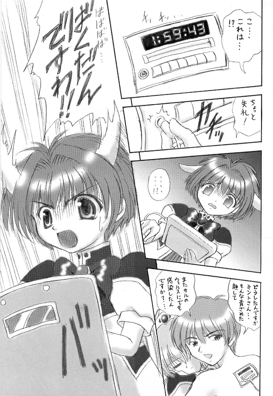 Konamaiki na Kodomo-tachi page 6 full