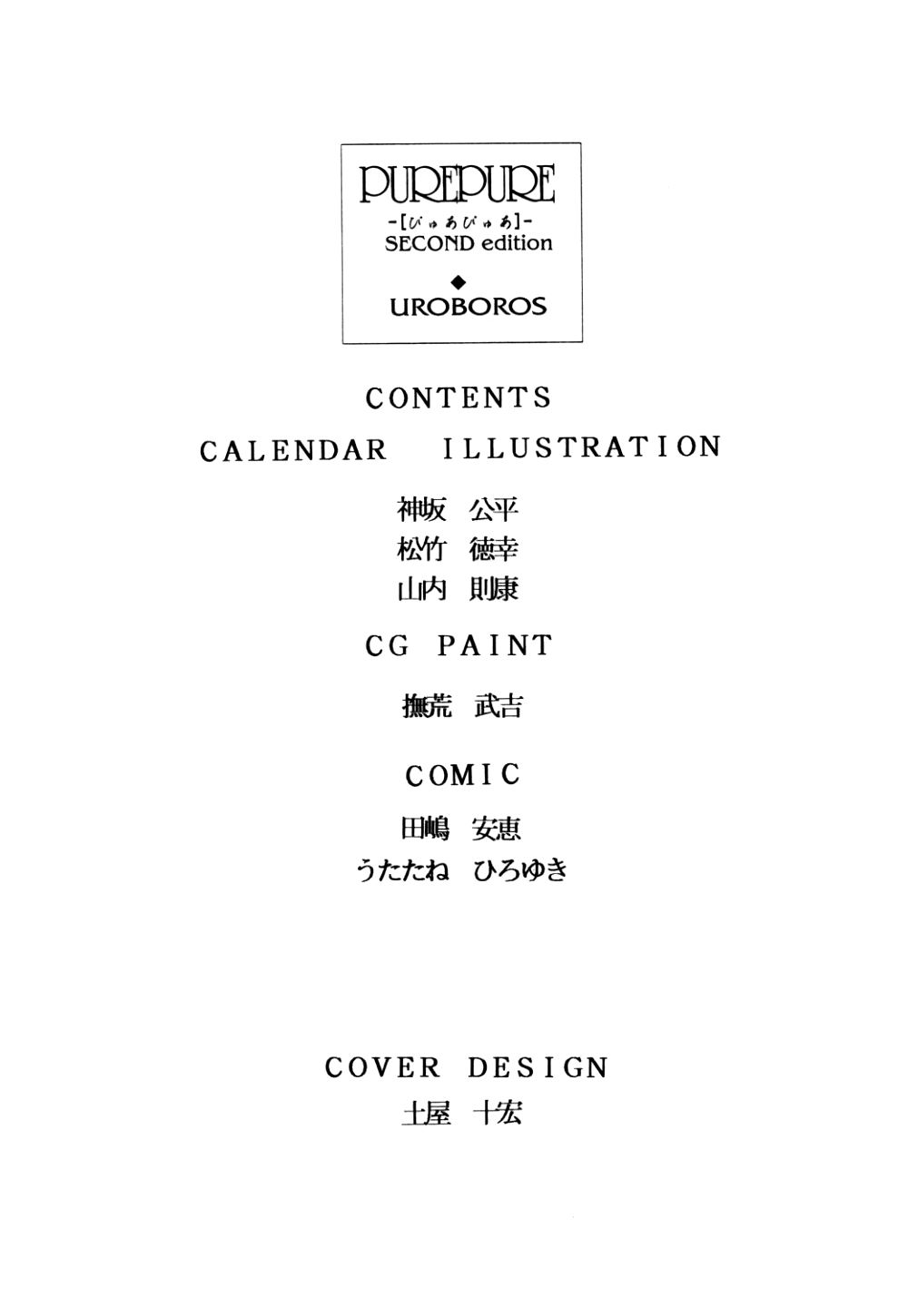 PURE PURE SECOND edition page 3 full