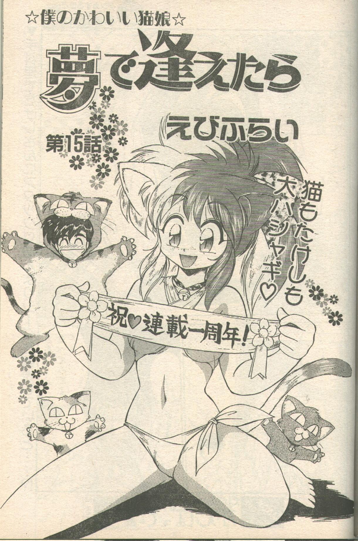 Candy Time 1992-06 page 2 full