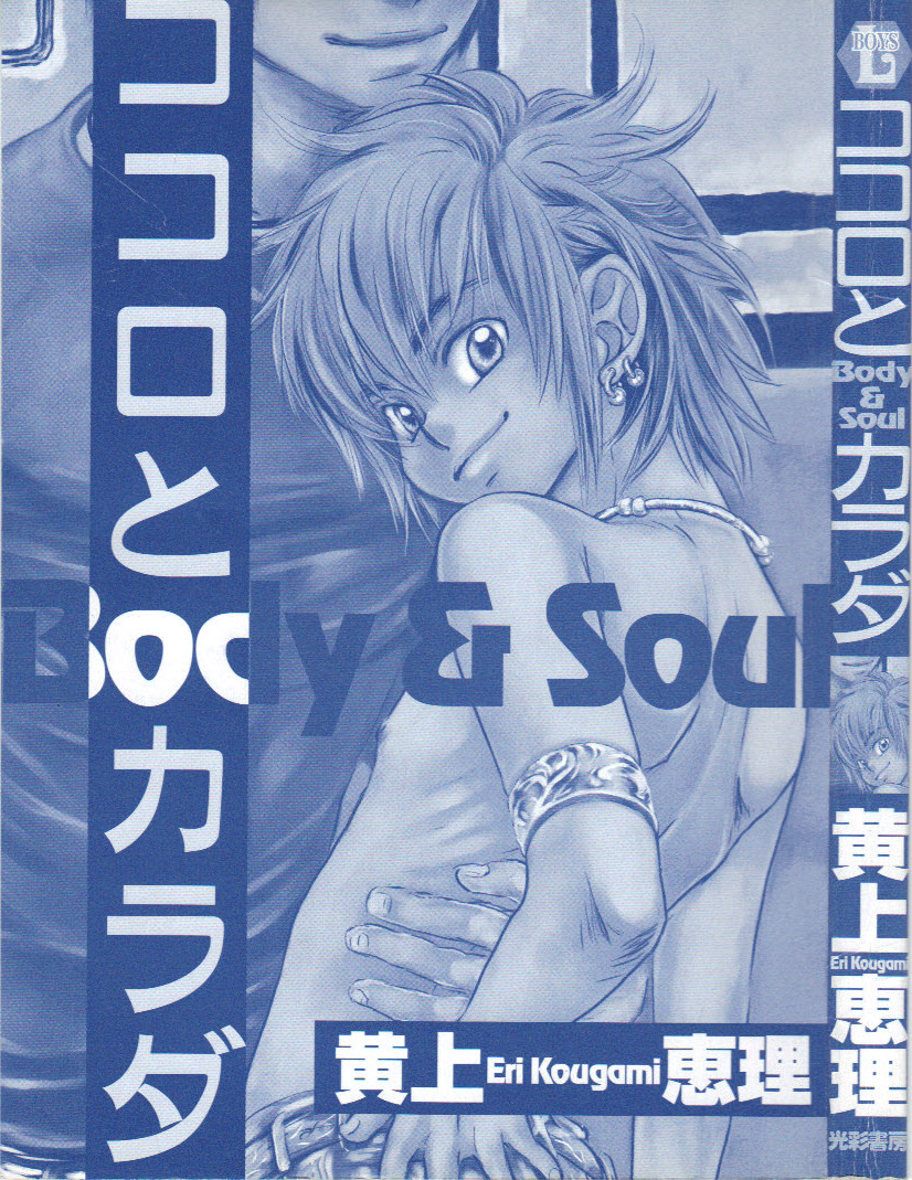 Kokoro to Karada - Body & Soul page 2 full