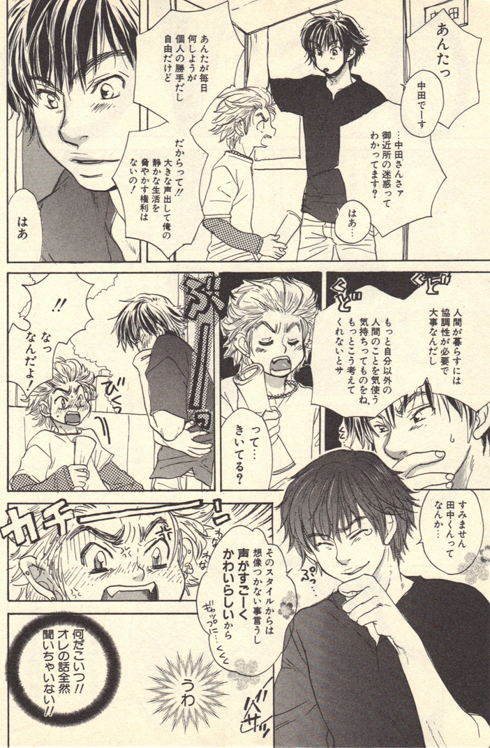 Kokoro to Karada - Body & Soul page 9 full