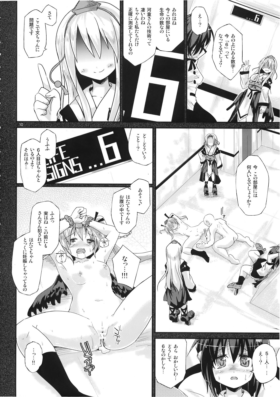 Ayatori Tsumugiuta page 10 full