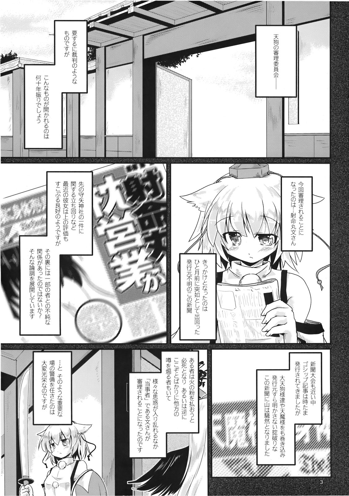 Ayatori Tsumugiuta page 3 full