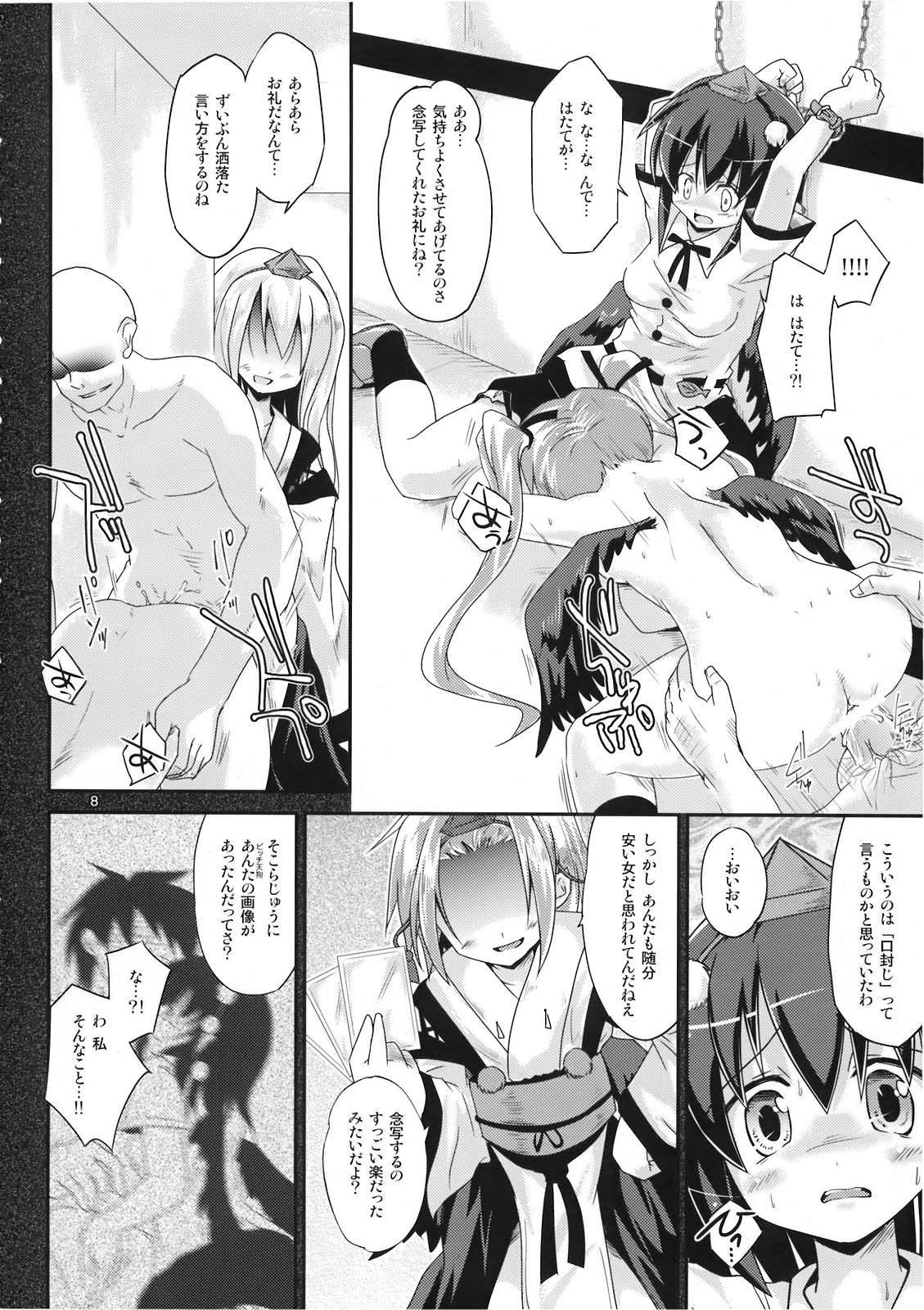 Ayatori Tsumugiuta page 8 full