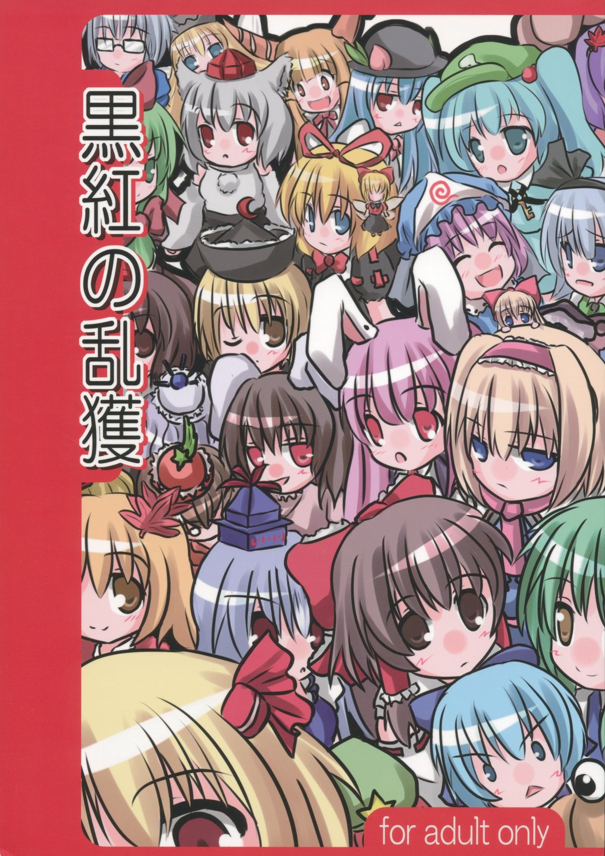 Kurokurenai no Rankaku page 1 full