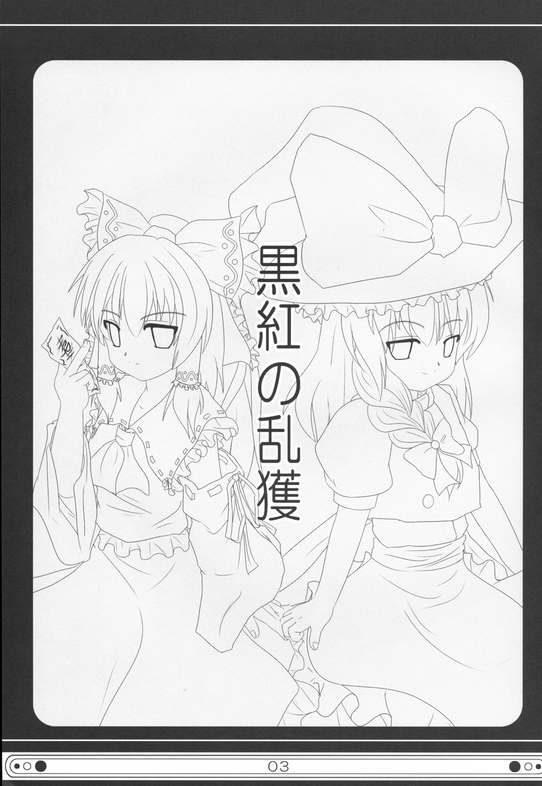 Kurokurenai no Rankaku page 3 full