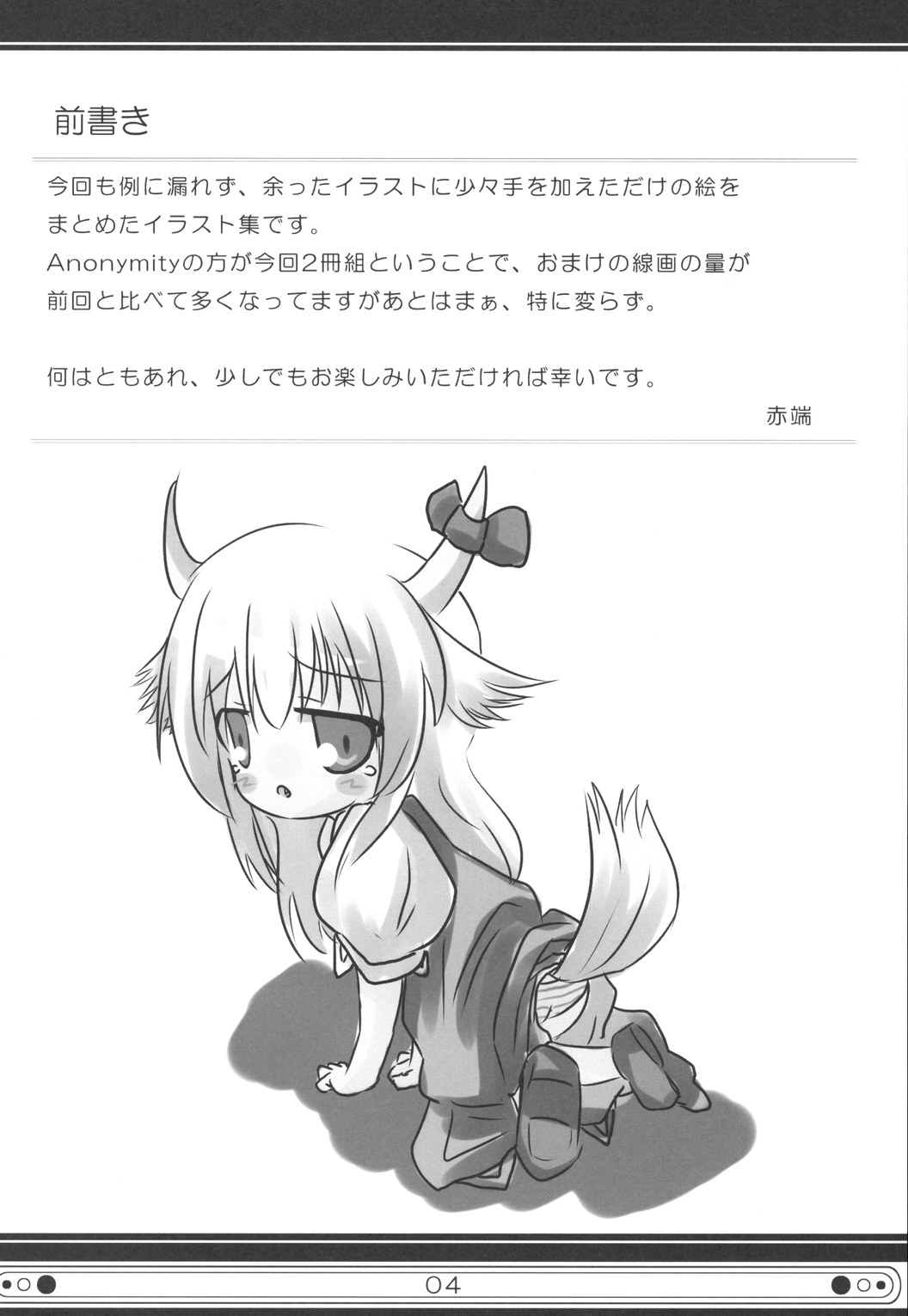 Kurokurenai no Rankaku page 4 full