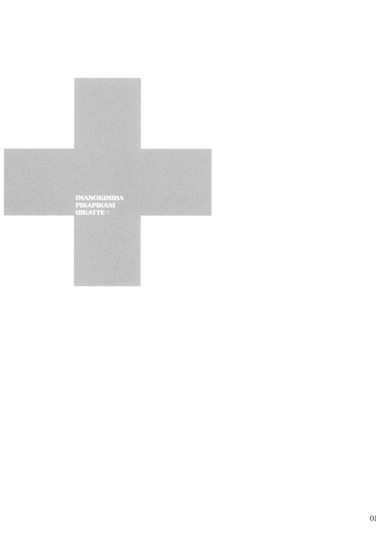 IMANOKIMIHA PIKAPIKANI HIKATTE page 2 full