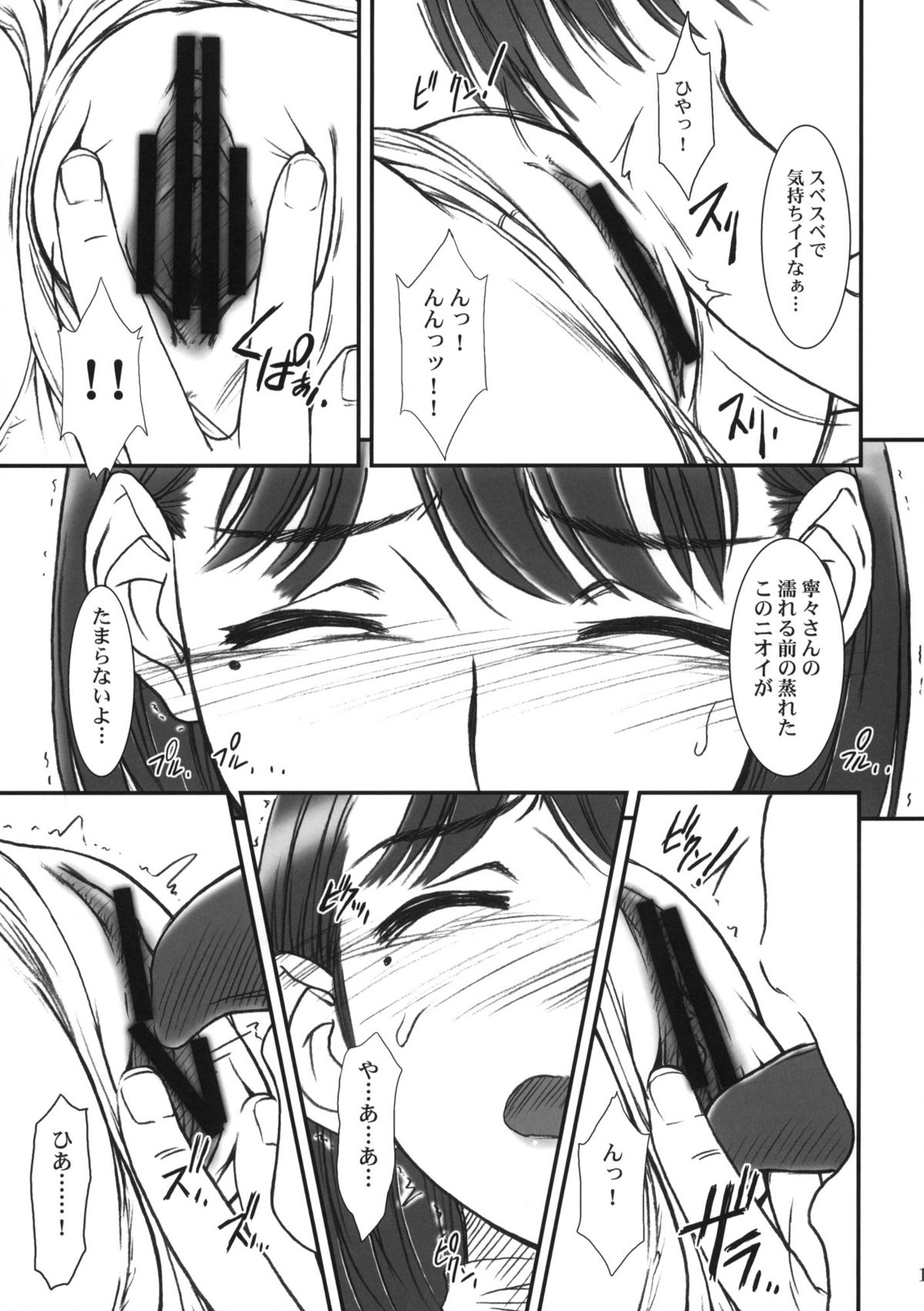 IMANOKIMIHA PIKAPIKANI HIKATTE page 8 full