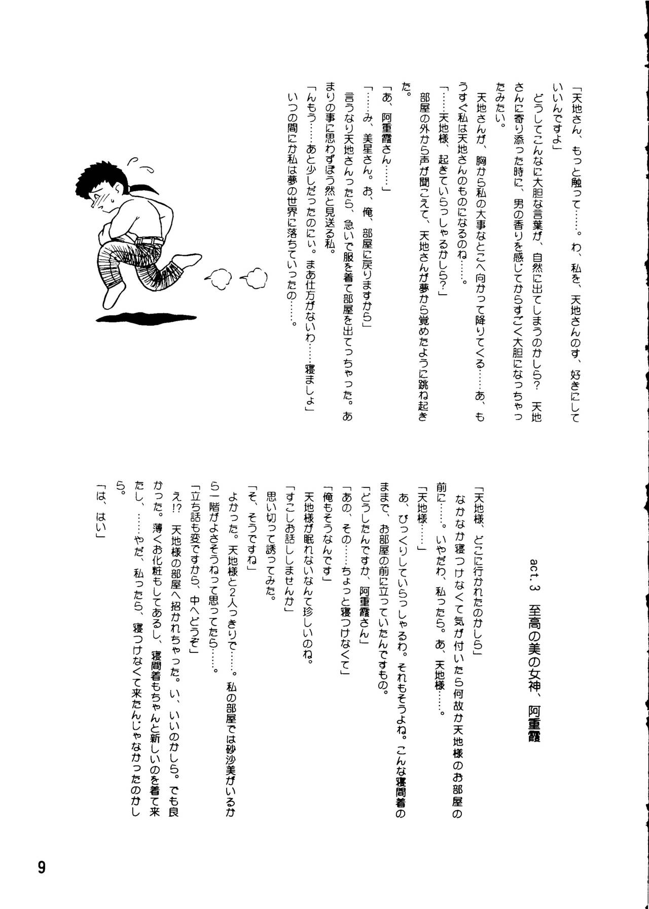 Sasami no Darenimo Ienai Itazura page 10 full