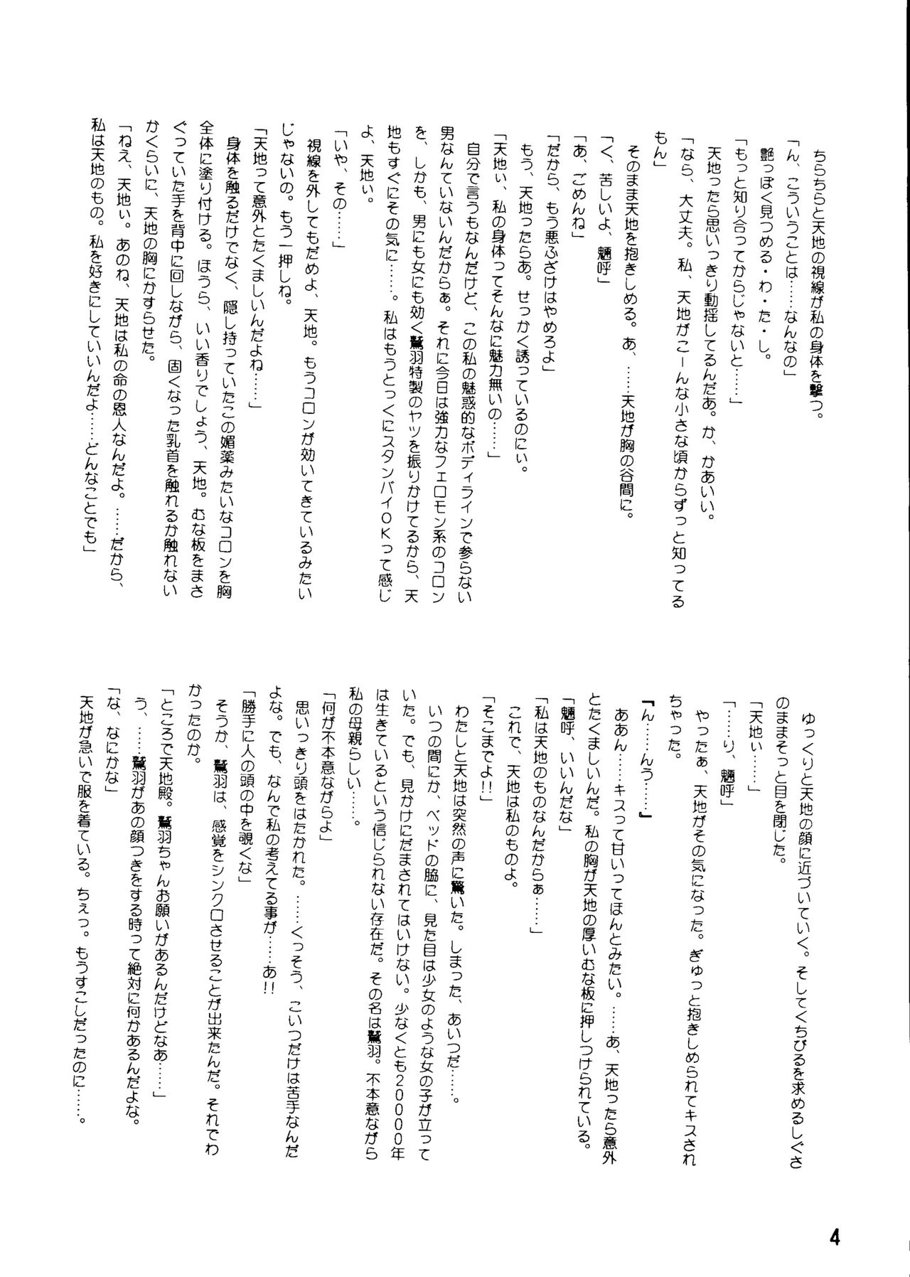 Sasami no Darenimo Ienai Itazura page 5 full