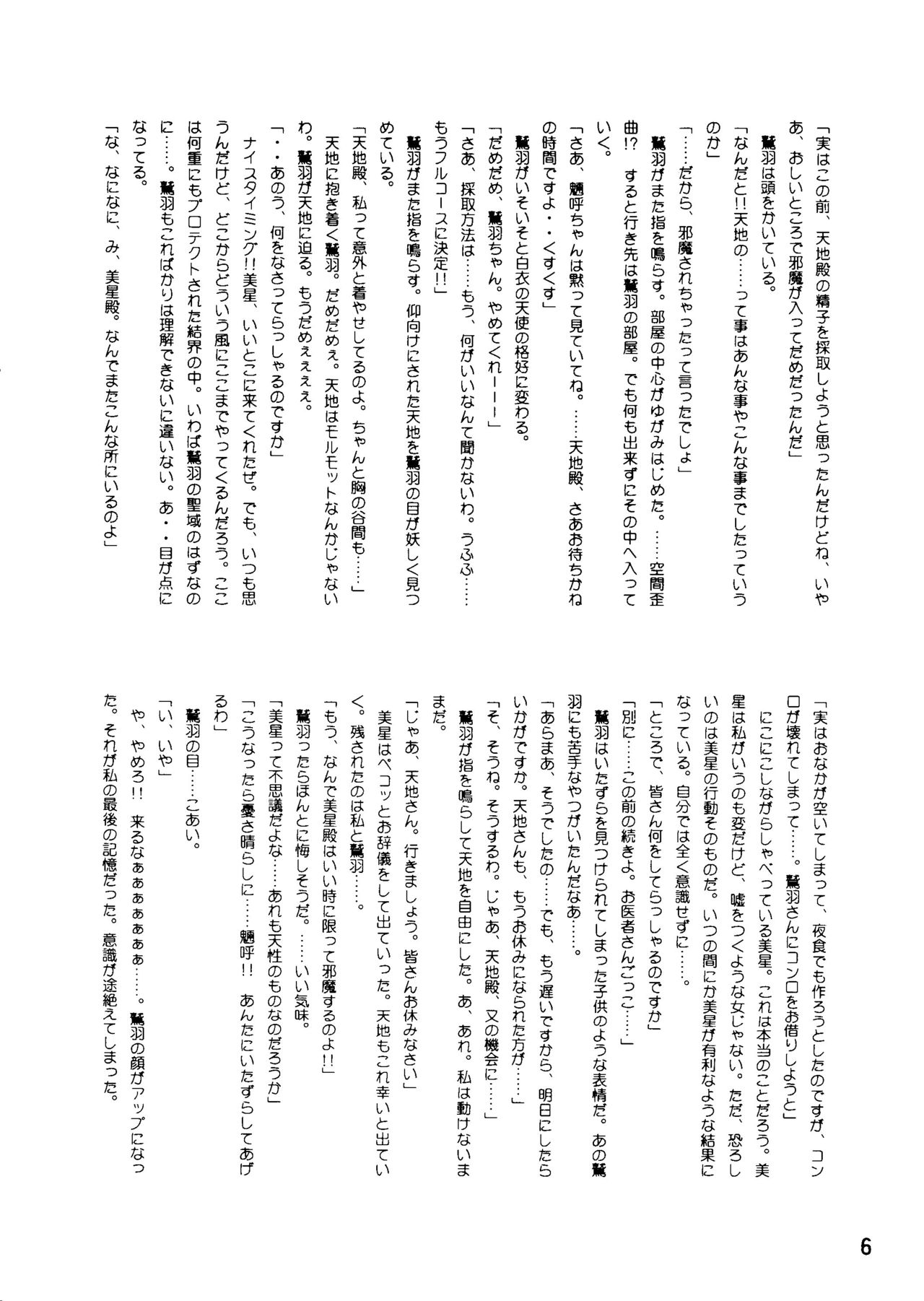 Sasami no Darenimo Ienai Itazura page 7 full