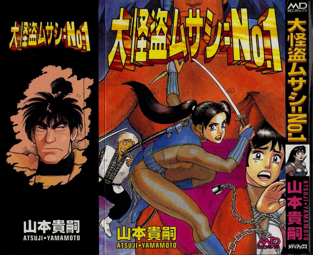 Dai Kaitou Musashi No 1 page 1 full