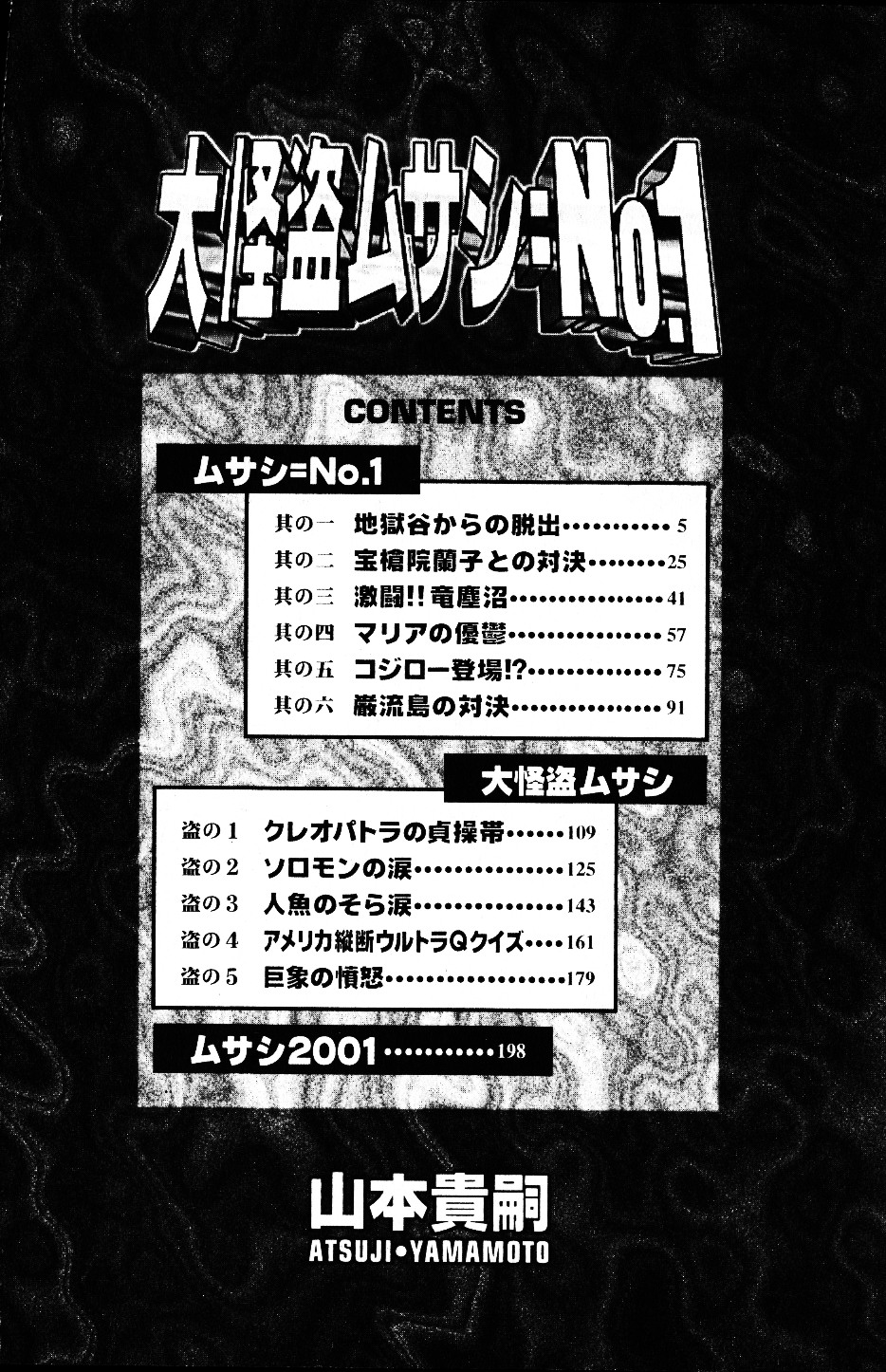 Dai Kaitou Musashi No 1 page 3 full