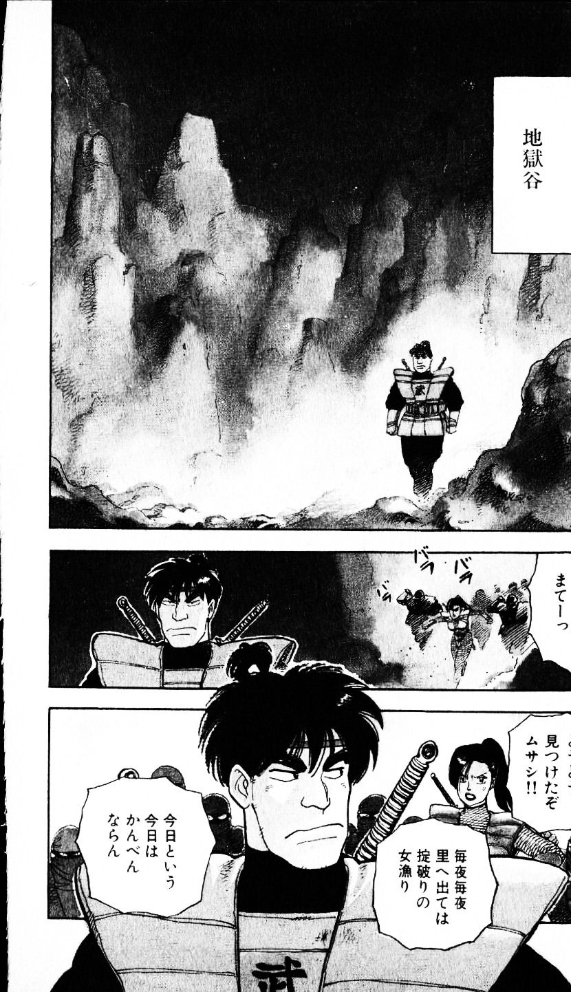 Dai Kaitou Musashi No 1 page 5 full