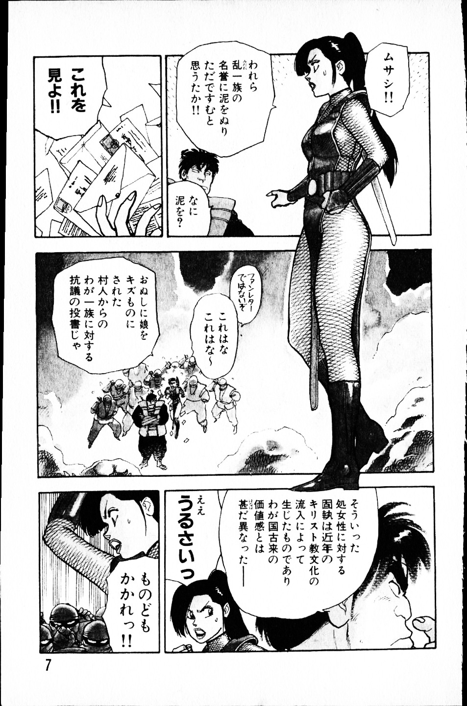 Dai Kaitou Musashi No 1 page 6 full