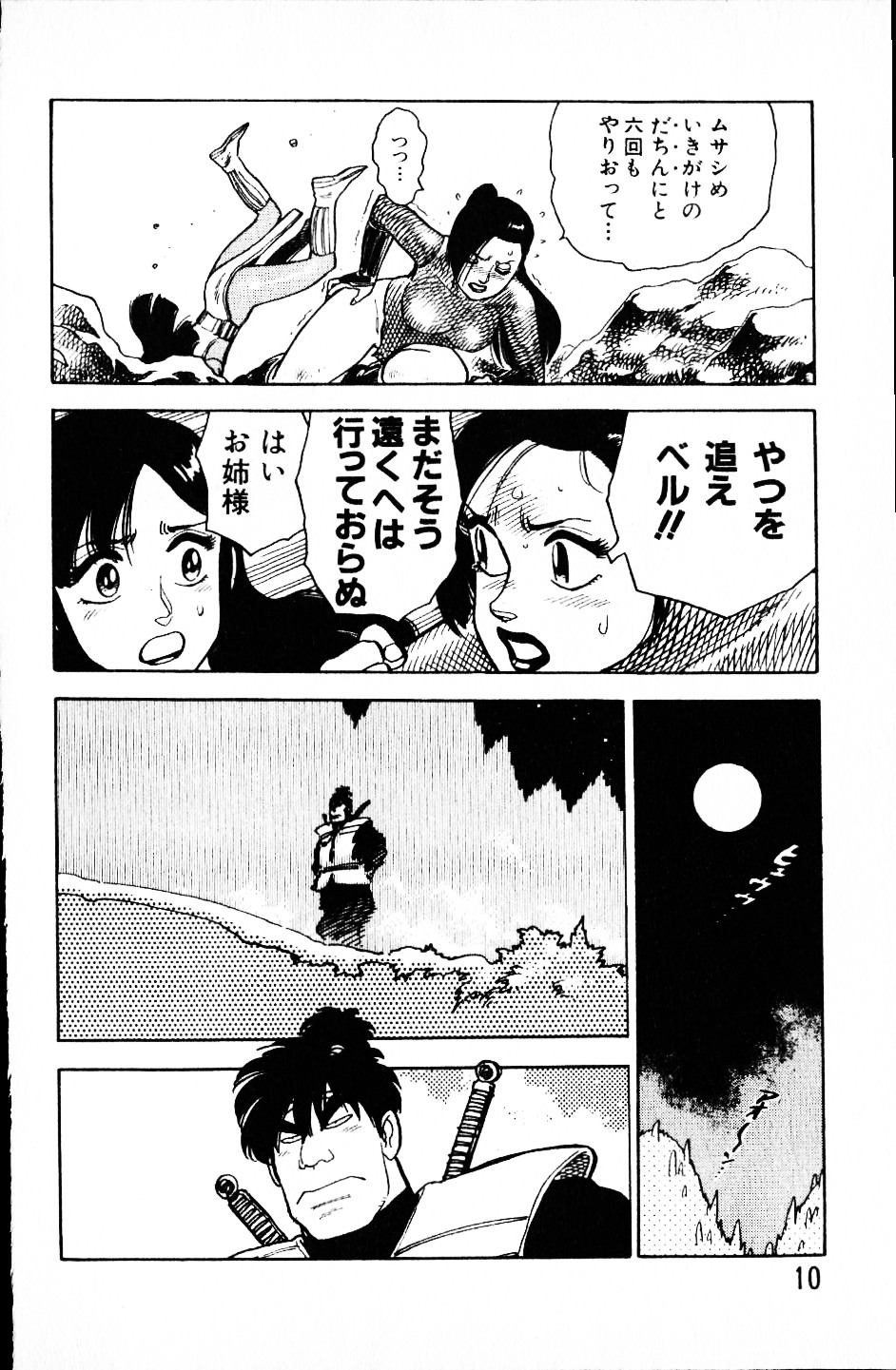 Dai Kaitou Musashi No 1 page 9 full