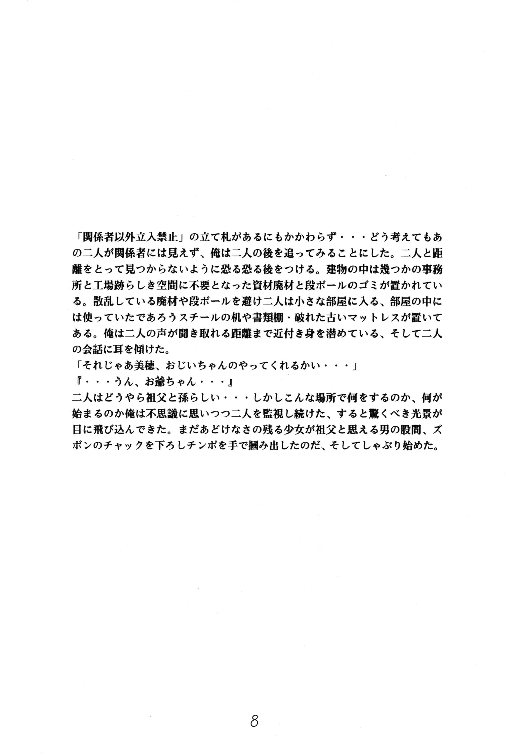 Shoujo Seiai Shugi page 10 full