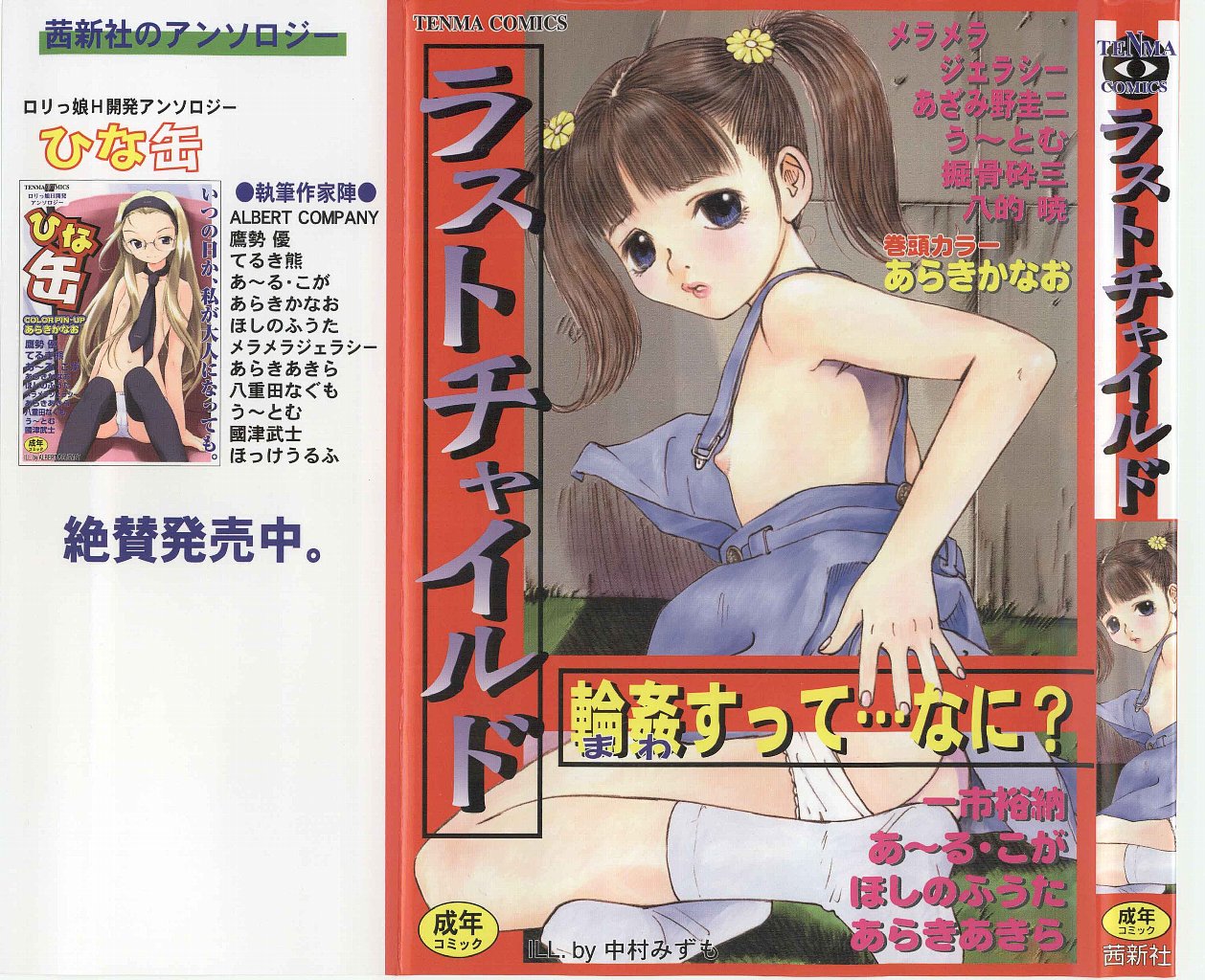 Last Child page 1 full